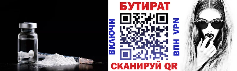 Бутират Butirat  Севск 